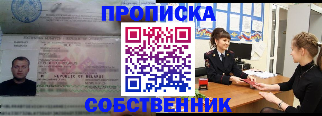 прописка для кредита в Яхроме